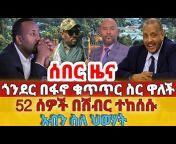 Addis Insider -ETH