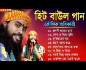 Baul Geeti - বাউল গীতি