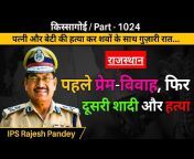 IPS Rajesh Pandey
