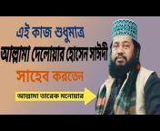 Islamic Lecture BD