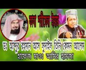 Bangla waz islamic channel