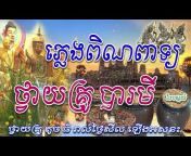 Khmer Old Magic