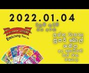 Lotteries Result Lanka
