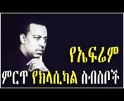 Ethiopian Instrumental Classical
