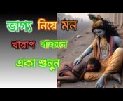 Motivational videos Bangla