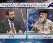 Topic(s) :n1. Tension between Pakistan and American2. Addition of Quran-e-Pak in Syllabus as a subjectnnGuests : Ayub Baig Mirza, Sanater Abdul Qayum , Yabseen Khan, nnHost : Waseem Ahmad