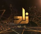 zad channel Identity 4 (graphic by Mohamed Tharwat) from قناة زاد