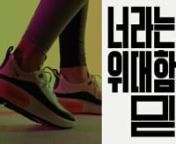 Chungha for Nike Korea By Jean-Yves Lemoigne from chungha