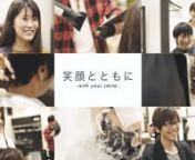 カットビースタイルの採用動画です。株式会社オオクシは、ハイクオリティーなサービスとリーズナブルな価格をテーマに、千葉県・東京都・茨城県を中心にトータルビューティーサロンを49店舗展開しております。美容師・理容師の求人を随時募集していますので、お気軽にお問い合わせ下さい。nhttps://www.ohkushi.co.jp/recruit/