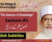 Majalis-ul-ilm (Lecture 5) - With English Subtitles - by Shaykh-ul-Islam Dr Muhammad Tahir-ul-Qadri nnThe Sittings of Knowledge (Lecture 05)nTopic: The Sources of Knowledgen(مجالس العلم (پانچویں مجلسnعنوان: حصولِ علم کے ذرائعnVCD # 2455nSpeech #: Hn-5nDate: November 14, 2015nPlace: CanadanCategory: Majalis-ul-Ilmnnhttps://minhaj.tv/english/video/3692/...nn***for more Speeches Install our Android App***nhttps://play.google.com/store/apps/de...nn***for more