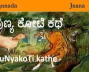 PunyaKoti, popular Kannada folklore, narrated in Kanglish by Jnana.com trainer from kannada stories