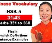 Increase your Chinese vocabulary or prepare to take the HSK by watching our 43 videos which cover all 1300 vocabulary words in HSK level 5. Sentence examples are provided to help you use them in everyday conversation and writing. Most lessons are spoken slowly to help with your listening comprehension and examples are provided with pinyin, hanzi and English translations. Finally, you will be able to memorize this video series&#39; content as well as HSK 1 to 4 vocabulary by practicing with almost 25