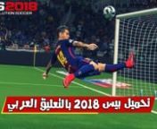 pes 18.mp4 from 18 mp4