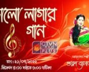 BHALO LAGAR GAANby Shukla Banerjee I 21 July 2022nnvideo courtesy by : Calcutta Television Network Pvt. Ltd. (CTVN)nnWebsite: http://ctvn.co.in/