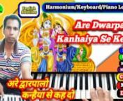 Harmonium/Keyboard/Piano Lesson/Are Dwarpalo Kanhaiya Se Kehdo &#124; अरे द्वारपालो (English Subtitles)nnn About this video :--nnn Hello Friends, in this video, i have a taught a very famous hymn of Lord Krishna on harmonium. Whose lyrics are, Are dwarpalo kanhaiya se kehdo ke dar pe sudama garib aa gaya hai.nnnnn Don&#39;t forget follow my Vimeo channel and like ,shar my videosnnnnn©️ Disclaimer :--nHamara maksad es bhajan ko copy karke gaane ka bilkul bhi nahi hai Es bhajan k