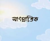TenidaBangla TV SerialFull Episode - 01Zee Bangla