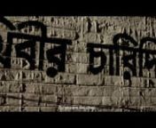 Surjo Prithibir Chardike Ghore Trailer from ghore