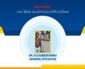CSICON-307076-Inclinic-protocol-Bengali-Dr. G S Suresh Babu from bengali babu
