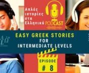 podcast story 8 of the Easy Greek Stories Podcast, for Intermediate levels.nthe check-up daynnarrator Myrto YfantinnListen to the video, while reading subtitles, if necessary.nThe podcast recordings are available on SoundCloud, Spotify, Google Podcast – you can listen to them online and anytime.nIt is read at a slow pace first, followed by the same story at a normal speaking pace.nIf you want to learn more, then purchase your notebook that accompanies the Intermediate Podcast Stories and Video