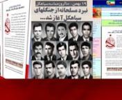 پیام سازمان چریکهای فدایی خلق ایران به مناسبت پنجاه و یکمین سالگرد حماسه و رستاخیز سیاهکل ـ۱۹بهمن۱۴۰۰