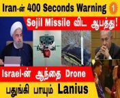 #Defence &#60;br/&#62;#Israel &#60;br/&#62;#Iran &#60;br/&#62; &#60;br/&#62;Defence news in tamil &#124; defence with nandhini &#60;br/&#62; &#60;br/&#62;1 Israel’s Autonomous Urban Quadcopter Brings ‘Search &amp; Attack In One’ &#60;br/&#62;2 400 Seconds! Iran Sends ‘Front Page’ Threat To Israel &#60;br/&#62;3 China’s 2nd Bridge On Disputed Pangong Lake Is Near Completion, Satellite Imagery Reveals &#124; Modi-Xi Jinping Meet