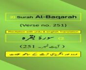 In this video, we present the beautiful recitation of Surah Al-Baqarah Ayah/Verse/Ayat 251 in Arabic, accompanied by English and Urdu translations with on-screen display. To facilitate a comprehensive understanding, we have included accurate and eloquent translations in English and Urdu.&#60;br/&#62;&#60;br/&#62;Surah Al-Baqarah, Ayah 251 (Arabic Recitation): “ فَهَزَمُوهُم بِإِذۡنِ ٱللَّهِ وَقَتَلَ دَاوُۥدُ جَالُوتَ وَءَاتَىٰهُ ٱللَّهُ ٱلۡمُلۡكَ وَٱلۡحِكۡمَةَ وَعَلَّمَهُۥ مِمَّا يَشَآءُۗ وَلَوۡلَا دَفۡعُ ٱللَّهِ ٱلنَّاسَ بَعۡضَهُم بِبَعۡضٖ لَّفَسَدَتِ ٱلۡأَرۡضُ وَلَٰكِنَّ ٱللَّهَ ذُو فَضۡلٍ عَلَى ٱلۡعَٰلَمِينَ ”&#60;br/&#62;&#60;br/&#62;Surah Al-Baqarah, Verse 251 (English Translation): “ So they defeated them by permission of Allāh, and David killed Goliath, and Allāh gave him the kingship and wisdom [i.e., prophethood] and taught him from that which He willed. And if it were not for Allāh checking [some] people by means of others, the earth would have been corrupted, but Allāh is the possessor of bounty for the worlds. ”&#60;br/&#62;&#60;br/&#62;Surah Al-Baqarah, Ayat 251 (Urdu Translation): “ چنانچہ اللہ تعالیٰ کے حکم سے انہوں نے جالوتیوں کو شکست دے دی اور (حضرت) داؤد (علیہ السلام) کے ہاتھوں جالوت قتل ہوا اور اللہ تعالیٰ نے داؤد (علیہ السلام) کو مملکت وحکمت اور جتنا کچھ چاہا علم بھی عطا فرمایا۔ اگر اللہ تعالیٰ بعض لوگوں کو بعض سے دفع نہ کرتا تو زمین میں فساد پھیل جاتا، لیکن اللہ تعالیٰ دنیا والوں پر بڑا فضل وکرم کرنے واﻻ ہے۔ ”&#60;br/&#62;&#60;br/&#62;The English translation by Saheeh International and the Urdu translation by Maulana Muhammad Junagarhi, both published by the renowned King Fahd Glorious Qur&#39;an Printing Complex (KFGQPC). Surah Al-Baqarah is the second chapter of the Quran.&#60;br/&#62;&#60;br/&#62;For our Arabic, English, and Urdu speaking audiences, we have provided recitation of Ayah 251 in Arabic and translations of Surah Al-Baqarah Verse/Ayat 251 in English/Urdu.&#60;br/&#62;&#60;br/&#62;Join Us On Social Media: Don&#39;t forget to subscribe, follow, like, share, retweet, and comment on all social media platforms on @QuranHadithPro . &#60;br/&#62;➡All Social Handles: https://www.linktr.ee/quranhadithpro&#60;br/&#62;&#60;br/&#62;Copyright DISCLAIMER: ➡ https://rebrand.ly/CopyrightDisclaimer_QuranHadithPro &#60;br/&#62;Privacy Policy and Affiliate/Referral/Third Party DISCLOSURE: ➡ https://rebrand.ly/PrivacyPolicyDisclosure_QuranHadithPro &#60;br/&#62;&#60;br/&#62;#SurahAlBaqarah #surahbaqarah #SurahBaqara #surahbakara #SurahBakarah #quranhadithpro #qurantranslation #verse251 #ayah251 #ayat251 #QuranRecitation #qurantilawat #quranverses #quranicverse #EnglishTranslation #UrduTranslation #IslamicTeachings #سورہ_بقرہ# سورةالبقرة .