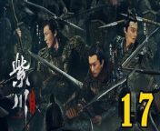 紫川光明三傑17 - Eternal Brotherhood: The King of Light in Zichuan 2024 Ep17 Full HD from 生產