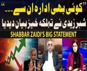 #AiterazHai #ShabbarZaidi #PakistanEconomy #PakistanArmy&#60;br/&#62;&#60;br/&#62;Follow the ARY News channel on WhatsApp: https://bit.ly/46e5HzY&#60;br/&#62;&#60;br/&#62;Subscribe to our channel and press the bell icon for latest news updates: http://bit.ly/3e0SwKP&#60;br/&#62;&#60;br/&#62;ARY News is a leading Pakistani news channel that promises to bring you factual and timely international stories and stories about Pakistan, sports, entertainment, and business, amid others.&#60;br/&#62;&#60;br/&#62;Official Facebook: https://www.fb.com/arynewsasia&#60;br/&#62;&#60;br/&#62;Official Twitter: https://www.twitter.com/arynewsofficial&#60;br/&#62;&#60;br/&#62;Official Instagram: https://instagram.com/arynewstv&#60;br/&#62;&#60;br/&#62;Website: https://arynews.tv&#60;br/&#62;&#60;br/&#62;Watch ARY NEWS LIVE: http://live.arynews.tv&#60;br/&#62;&#60;br/&#62;Listen Live: http://live.arynews.tv/audio&#60;br/&#62;&#60;br/&#62;Listen Top of the hour Headlines, Bulletins &amp; Programs: https://soundcloud.com/arynewsofficial&#60;br/&#62;#ARYNews&#60;br/&#62;&#60;br/&#62;ARY News Official YouTube Channel.&#60;br/&#62;For more videos, subscribe to our channel and for suggestions please use the comment section.