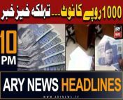 ARY News 10 PM Headlines | 12th March 2024 | 1000Rs Note - Today's Big News from n note