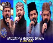 #Middatherasool #waseembadami #shaneiftar&#60;br/&#62;&#60;br/&#62;Middath e Rasool (S.A.W.W) &#124; Waseem Badami &#124; 4 pril 2024 &#124; #shaneiftar&#60;br/&#62;&#60;br/&#62;In this segment, we will be blessed with heartfelt recitations by our esteemed Naat Khwaans, enhancing the spiritual ambiance of our Iftar gathering.&#60;br/&#62;&#60;br/&#62;#WaseemBadami#Ramazan2024 #ShaneRamazan #Shaneiftaar&#60;br/&#62;&#60;br/&#62;Join ARY Digital on Whatsapphttps://bit.ly/3LnAbHU