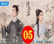 惜花芷05 - The Story of Hua Zhi 2024 Ep05 Full HD from an bel