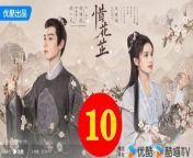惜花芷10 - The Story of Hua Zhi 2024 Ep10 Full HD from 西村理香 1