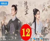 惜花芷12 - The Story of Hua Zhi 2024 Ep12 Full HD from 川上裕子