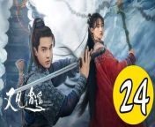 又見逍遙24 - Sword and Fairy 2024 Ep24 Full HD from rehe junoon ep24