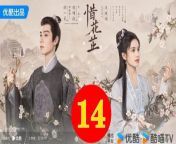 惜花芷14 - The Story of Hua Zhi 2024 Ep14 Full HD from dramacool list of drama