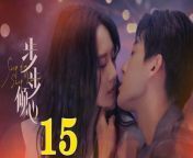 步步傾心15 - Step By Step Love Ep15 Full HD from the king full movie in hindi