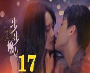 步步傾心17 - Step By Step Love Ep17 Full HD from hot kissing in detective byomkesh