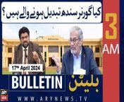 governor Sindh ki tabdeeli #bulletin #pmshehbazsharif #PTI #faizabad #governorsindh #rain #dubai &#60;br/&#62;&#60;br/&#62;Follow the ARY News channel on WhatsApp: https://bit.ly/46e5HzY&#60;br/&#62;&#60;br/&#62;Subscribe to our channel and press the bell icon for latest news updates: http://bit.ly/3e0SwKP&#60;br/&#62;&#60;br/&#62;ARY News is a leading Pakistani news channel that promises to bring you factual and timely international stories and stories about Pakistan, sports, entertainment, and business, amid others.&#60;br/&#62;&#60;br/&#62;Official Facebook: https://www.fb.com/arynewsasia&#60;br/&#62;&#60;br/&#62;Official Twitter: https://www.twitter.com/arynewsofficial&#60;br/&#62;&#60;br/&#62;Official Instagram: https://instagram.com/arynewstv&#60;br/&#62;&#60;br/&#62;Website: https://arynews.tv&#60;br/&#62;&#60;br/&#62;Watch ARY NEWS LIVE: http://live.arynews.tv&#60;br/&#62;&#60;br/&#62;Listen Live: http://live.arynews.tv/audio&#60;br/&#62;&#60;br/&#62;Listen Top of the hour Headlines, Bulletins &amp; Programs: https://soundcloud.com/arynewsofficial&#60;br/&#62;#ARYNews&#60;br/&#62;&#60;br/&#62;ARY News Official YouTube Channel.&#60;br/&#62;For more videos, subscribe to our channel and for suggestions please use the comment section.