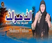 #Hamd #Islamic#Iqra #AllahHuAllah #ShaheenFirdous&#60;br/&#62;&#60;br/&#62;Name : Allah Hu Allah&#60;br/&#62;Naatkhuwan : Shaheen Firdous&#60;br/&#62;Production: Digital Entertainment World&#60;br/&#62;Channel : Iqra In The Name Of Allah