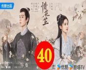 惜花芷40 - The Story of Hua Zhi 2024 Ep40 END Full HD from simba the lion king ep 6