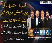 The Reporters | Khawar Ghumman & Ch Ghulam Hussain | IHC Judges' Letter | ARY News | 28th March 2024 from part 3 mera badsha hussain hai