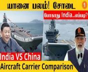 India vs China aircraft carrier comparison &#124; aircraft carrier comparison by country 2022 &#124; ins vikrant vs china aircraft carrier&#60;br/&#62; &#60;br/&#62;#INSVikrant &#60;br/&#62;#China &#60;br/&#62;#AircraftCarrier