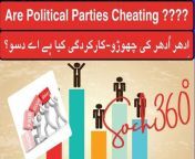 My opinion that we should look for the performance of political parties rather their beauty of their leaders. &#60;br/&#62;#pakistan #pakistanipolitics #ppp #pti #pmln #cheating #performance #politicalparty &#60;br/&#62;Twitter Account: /Soch360