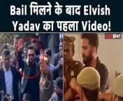 Elvish Yadav Bail Granted: Elvish Yadav&#39;s first video after bail, when will he come out of jail? As per reports, Noida Court grants Bail to Elvish, A sigh of relief after 5 days. his Elvish Yadav Bail: Will Elvish&#39;s bail hearing not be held even today? Big revelation in this news. Watch Video to know more &#60;br/&#62; &#60;br/&#62;#ElvishYadav #ElvishYadavBail #ElvishYadavArrest&#60;br/&#62;~HT.99~PR.132~