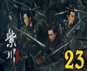 紫川光明三傑23 - Eternal Brotherhood: The King of Light in Zichuan 2024 Ep23 Full HD from mooi light