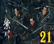 紫川光明三傑21 - Eternal Brotherhood: The King of Light in Zichuan 2024 Ep21 Full HD from mooi light