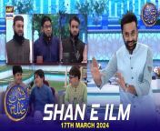 #Shaneiftaar #waseembadami #shaneIlm #Quizcompetition&#60;br/&#62;&#60;br/&#62;Shan e Ilm (Quiz Competition) &#124; Waseem Badami &#124; Iqrar Ul Hasan &#124; 17 March 2024 &#124; #shaneiftar&#60;br/&#62;&#60;br/&#62;This daily Islamic quiz segment features teachers and students from different educational institutes as they compete to win a grand prize.&#60;br/&#62;&#60;br/&#62;#WaseemBadami #IqrarulHassan #Ramazan2024 #RamazanMubarak #ShaneRamazan &#60;br/&#62;&#60;br/&#62;Join ARY Digital on Whatsapphttps://bit.ly/3LnAbHU