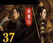 與鳳行37 - The Legend of ShenLi 2024 Ep37 Full HD from latin to english translation