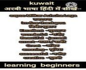 Kuwait language, &#60;br/&#62;Arabic to hindi typing, &#60;br/&#62;Kuwait arabic language learning, &#60;br/&#62;Kuwait language translation,&#60;br/&#62;hindi to Arabic language learning, &#60;br/&#62;Kuwait meaning in English, hindi to Arabic, &#60;br/&#62;Kuwait meaning in urdu, Arabic to hindi translator,Arabic meaning in hindi,