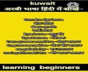 Kuwait language, &#60;br/&#62;Arabic to hindi typing, &#60;br/&#62;Kuwait arabic language learning, &#60;br/&#62;Kuwait language translation,&#60;br/&#62;hindi to Arabic language learning, &#60;br/&#62;Kuwait meaning in English, hindi to Arabic, &#60;br/&#62;Kuwait meaning in urdu, Arabic to hindi translator,Arabic meaning in hindi,How to learn Kuwait Arabic language,&#60;br/&#62;Kuwait arabic speaking class 32,&#60;br/&#62;Kuwait arabic class,&#60;br/&#62;Arabic bhasha kisay sekhea,&#60;br/&#62;Kuwait arabic language, &#60;br/&#62;Learn Arabic,&#60;br/&#62;Kuwait arabic bhasha,&#60;br/&#62;Kuwait arabic speaking course,&#60;br/&#62;&#60;br/&#62;How to Arabic in Kuwait, &#60;br/&#62;How to Arabic, &#60;br/&#62;Kuwait arabic bhasha class, &#60;br/&#62;Kuwait arabic bhasha kisay bolea,&#60;br/&#62;Kuwait arabic class video,&#60;br/&#62;How to learn Arabic language inKuwait,&#60;br/&#62;How to speak Arabic,&#60;br/&#62;Kuwait arabic speaking course New video, &#60;br/&#62;Kuwait arabic speaking class, &#60;br/&#62;How to learn Arabic language in hindi, &#60;br/&#62;Kuwait arabic new words, &#60;br/&#62;Kuwait Mein arabic kisay bolea, &#60;br/&#62;Kuwait arabic speaking free course, &#60;br/&#62;Kuwait arabic speaking free class, &#60;br/&#62;Kuwait arabic youtub video, &#60;br/&#62;Kuwait arabic speaking course, &#60;br/&#62;Kuwait arabic speaking class, &#60;br/&#62;Arabic bhasha bolea ka tarika,&#60;br/&#62;Kafil say kisay bolea kare,&#60;br/&#62;Kuwait arbi class, &#60;br/&#62;Arbi kisay bolea,&#60;br/&#62; &#60;br/&#62;Kuwait arabic language learning&#60;br/&#62;Kuwait arabic learning.&#60;br/&#62;Kuwait arabic language learning.&#60;br/&#62;Kuwait arabic words.&#60;br/&#62;Sudi arabic language.&#60;br/&#62;Kuwait arabic to Bangla. &#60;br/&#62;Sudi arabic bhasha kisay sekhea. &#60;br/&#62;Arabic to hindi.&#60;br/&#62;Arabic bolna kisay sekhea. &#60;br/&#62;Arabic bhasha sekhena.&#60;br/&#62;Arabic bolna sekhena.&#60;br/&#62;Arabic bolna aur kisay sekhena,&#60;br/&#62;Sudi arabic class.&#60;br/&#62;Sudi arabic language.&#60;br/&#62;&#60;br/&#62;Arabic speaking lessons of beginners.&#60;br/&#62;Arabic speaking course.&#60;br/&#62;Arabic for beginners. &#60;br/&#62;Arabic language learning. &#60;br/&#62;Arabic language. &#60;br/&#62;Arabic class fast. &#60;br/&#62;Arabic language learning in hindi. &#60;br/&#62;Arabic word. Arabic class. Arabic. &#60;br/&#62;Hindito urdu arabic. &#60;br/&#62;Online course arabic. &#60;br/&#62;Free arabic language sekhe.&#60;br/&#62;Hindi say arabic sekhna.&#60;br/&#62;How to learn Arabic. &#60;br/&#62;Hindi to Arabic.&#60;br/&#62;Speak Arabic course in 30 days. &#60;br/&#62;Learn Arabic speaking full course. &#60;br/&#62;Sudi maei arabic kisay bolea. &#60;br/&#62;Arabic bhasha. Arabic bolna sekhea.&#60;br/&#62;&#60;br/&#62;#Kuwait &#60;br/&#62;# sudiarabia&#60;br/&#62;#Arabic_language &#60;br/&#62;#Arabic_language#Arabic_class#Kuwait_arabic_language#Kuwait_arabic_class#language_arabic#sudi_arabic#classinhindi#@hafsanazbabby176#Kuwait_arabic_claiss#viral_video#today_viral_video#online#English_to_hindi#arabic_to_hindi&#60;br/&#62;&#60;br/&#62;&#60;br/&#62;Arabic bhasha kisay boltehi.&#60;br/&#62;Arabic bha
